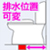 排水芯