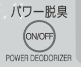 オートパワー脱臭