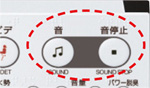 音姫 操作パネル