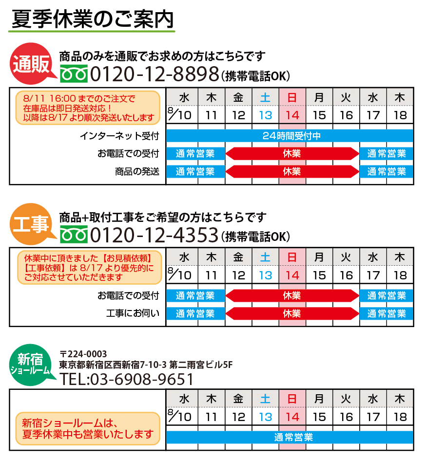 夏季休業のお知らせ