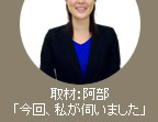 取材：サンリフレプラザスタッフ阿部