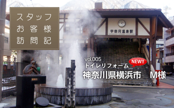 スタッフお客様訪問記