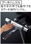 浴室シャワー水栓（壁付きタイプ）Hi-Gシリーズアーチハンドル　[クリックシャワーヘッド仕様][シールテープ付][当日出荷対応品]