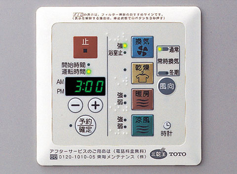 三乾王TYK900Gシリーズ[200Vヒーター・2室換気タイプ][標準リモコン][納期約2〜6日間]