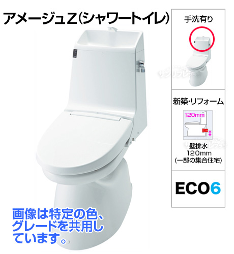 アメージュZシャワートイレZ3[手洗い有り][壁排水120mm※洗浄6リットル]