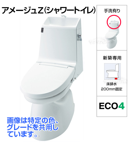 【ECO4タイプ】アメージュZシャワートイレZ3T[手洗い有り][床排水芯200mm固定]