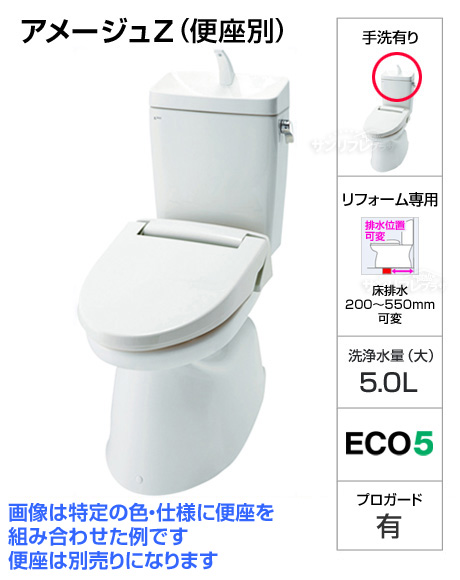 アメージュZ便器[手洗い付き][床排水リフォームタイプ][便座は別売]