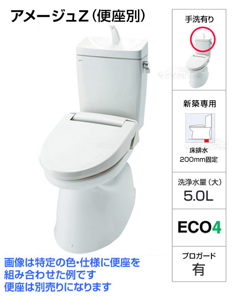 【ECO4タイプ】アメージュZ便器[手洗い付き][床排水200mm固定タイプ][便座は別売]