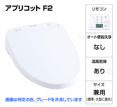 【2012年2月発売】ウォシュレット アプリコットF2