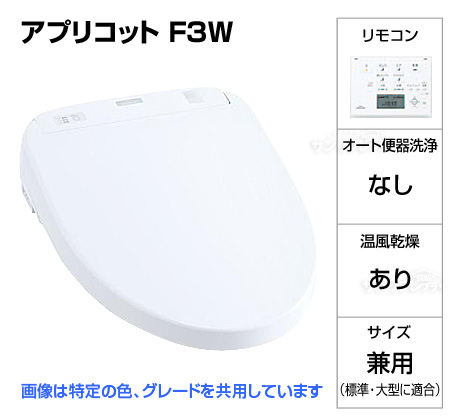 ウォシュレット アプリコットF3W