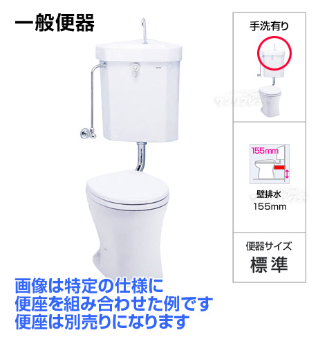 CS140 三角タンク式トイレ [手洗い付き][壁排水仕様][便座は別売]