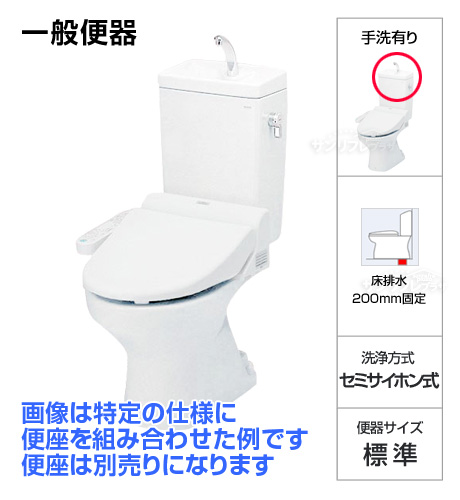 一般便器[標準サイズ][手洗い付き][排水芯200mm][便座は別売]