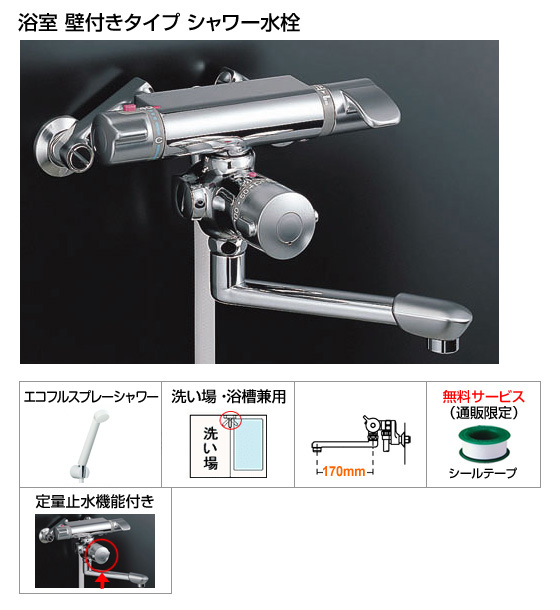 浴室シャワー水栓（壁付きタイプ）アステシア定量止水機能付き[シールテープ付][当日出荷対応品]