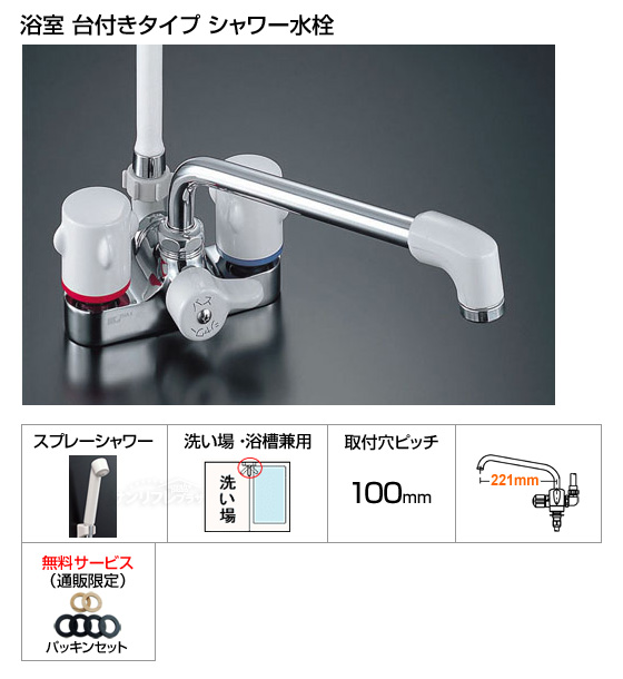 浴室2ハンドルシャワー水栓（台付きタイプ）[ピッチ100mm][パッキン付き][*納期約2〜6日間]