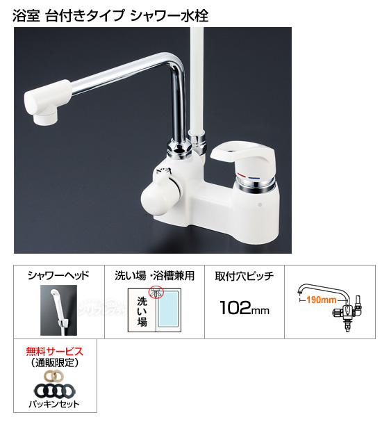 台付き浴室シャワー水栓【シングルレバー式】[パッキン付][*納期2〜6日間]