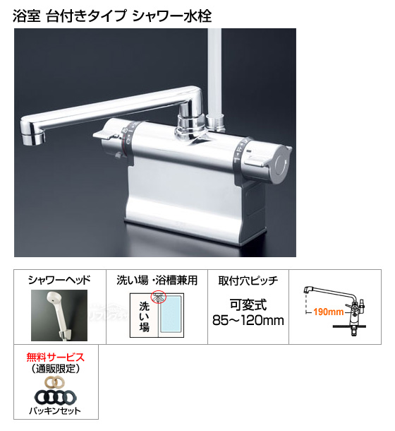 KVK　KF3011T　デッキ形サーモスタット式シャワー (可変ピッチ式・カラン長190mmタイプ)[パッキン付][*納期2〜6日間]
