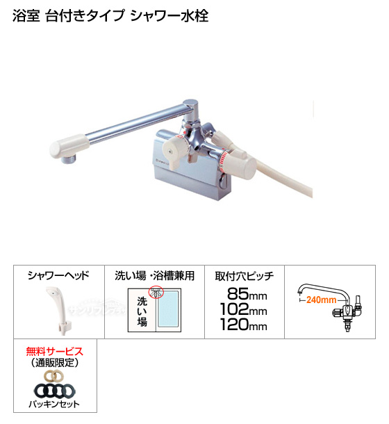 台付き浴室シャワー水栓【サーモスタット式】[パッキン付][*納期約3週間(確定後ご連絡)]