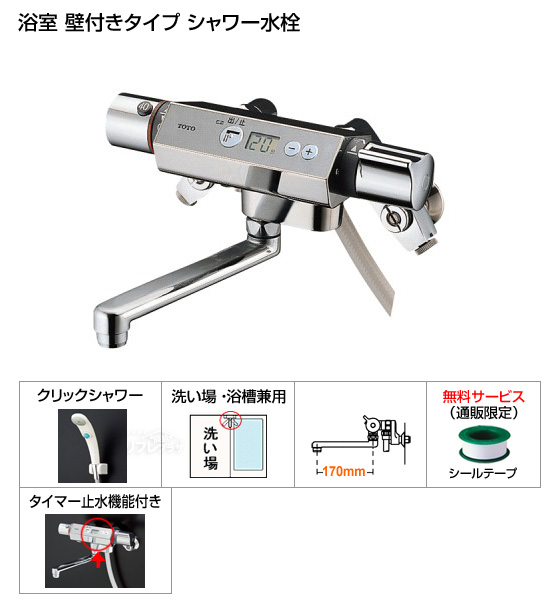 浴室シャワー水栓（壁付きタイプ）タッチスイッチ式　[クリックシャワーヘッド仕様][シールテープ付][*納期約2日〜6日間]