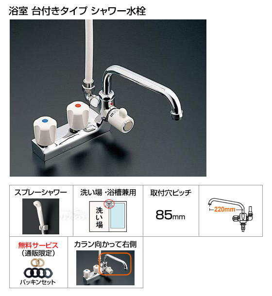 浴室シャワー水栓（台付きタイプ）2ハンドルシャワー水栓[当日出荷対応品][パッキン付]
