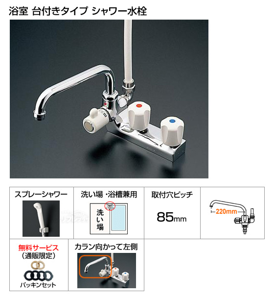 浴室シャワー水栓（台付きタイプ）2ハンドルシャワー水栓[パッキン付][当日出荷対応品]