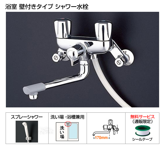 浴室シャワー水栓（壁付きタイプ）2ハンドルシャワー水栓　[スプレーシャワーヘッド仕様][シールテープ付][当日出荷対応品]