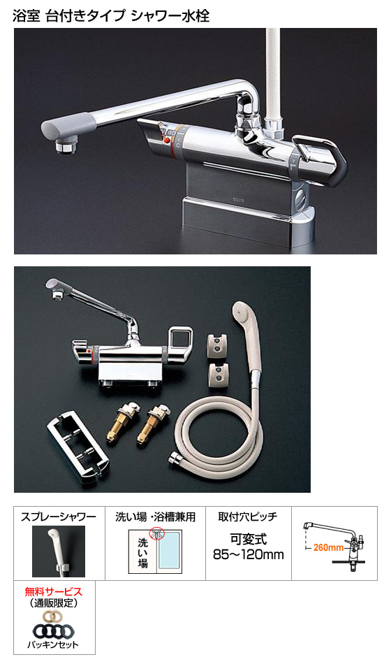 浴室シャワー水栓（台付きタイプ）リフレッシュシャワー水栓　Ｇシリーズ　[スプレーシャワーヘッド仕様][パッキン付][当日出荷対応品]