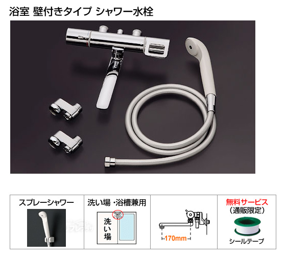 浴室シャワー水栓　リフレッシュサーモ・Hi-Gシリーズ　[当日出荷対応品][シールテープ付]