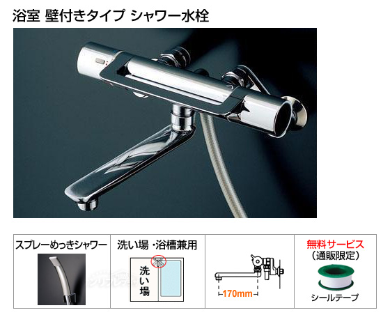 浴室シャワー水栓（壁付きタイプ）Hi-Gシリーズアーチハンドル　[スプレーメッキシャワーヘッド仕様][カラン首長170ｍｍ][シールテープ付][当日出荷対応品]