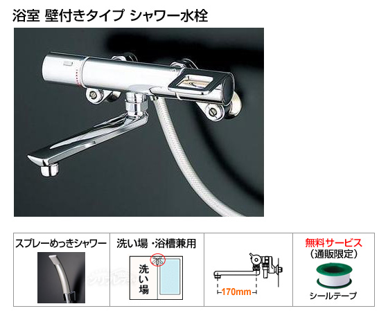 浴室シャワー水栓（壁付きタイプ）Hi-Gシリーズ[スプレーメッキシャワーヘッド仕様][シールテープ付][当日出荷対応品]