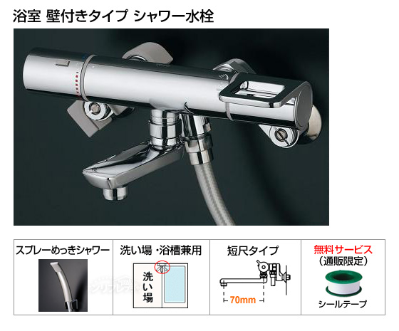 浴室シャワー水栓（壁付きタイプ）Hi-Gシリーズ　※短尺タイプ　[スプレーメッキシャワーヘッド仕様][シールテープ付][当日出荷対応品]