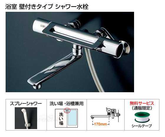 浴室シャワー水栓（壁付きタイプ）Hi-Gシリーズアーチハンドル　[スプレーシャワーヘッド仕様][カラン首長170ｍｍ][シールテープ付][当日出荷対応品]