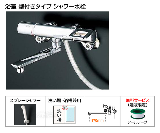 浴室シャワー水栓（壁付きタイプ）Hi-Gシリーズ　[スプレーシャワーヘッド仕様][シールテープ付][当日出荷対応品]