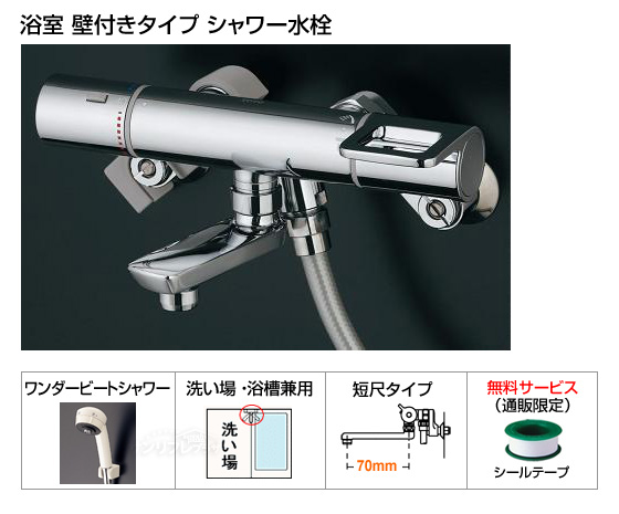 浴室シャワー水栓（壁付きタイプ）Hi-Gシリーズ※短尺タイプ　[ワンダービートシャワーヘッド仕様][シールテープ付][当日出荷対応品]