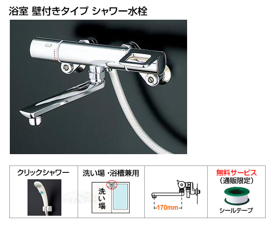浴室シャワー水栓（壁付きタイプ）Hi-Gシリーズ　[クリック シャワーヘッド仕様][シールテープ付][当日出荷対応品]