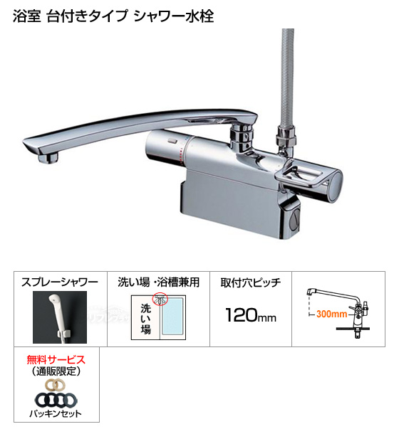 浴室シャワー水栓（台付きタイプ）Hi-Gシリーズ　[スプレーシャワーヘッド仕様][パッキン付][当日出荷対応品]