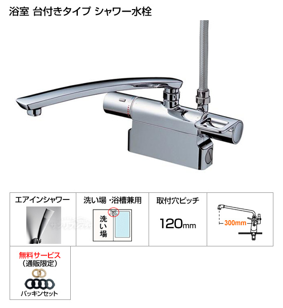 浴室シャワー水栓Hi-Gシリーズ（台付きタイプ）[ピッチ120mm][エアインシャワーヘッド仕様][パッキン付][当日出荷対応品]