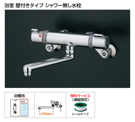 浴槽用水栓　メタルジョイシリーズ　[シャワー機能無し][シールテープ付][当日出荷対応品]