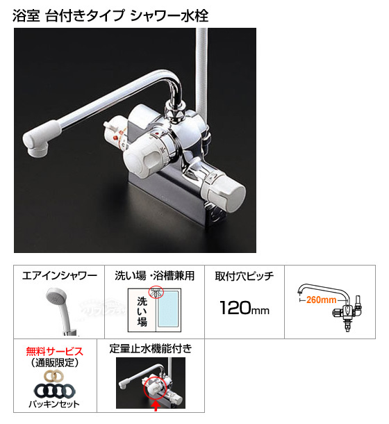 浴室シャワー水栓（台付きタイプ）ジョイシリーズ　定量止水機能有り[パッキン付][当日出荷対応品]