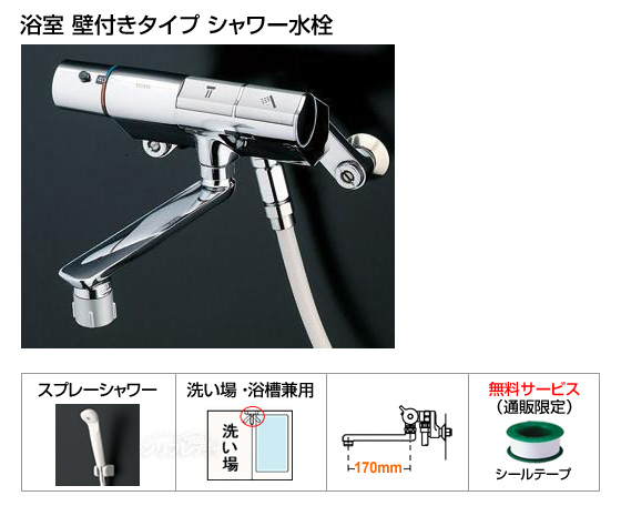 浴室シャワー水栓（壁付きタイプ）タッチスイッチ式　[スプレーシャワーヘッド仕様][当日出荷対応品][シールテープ付]