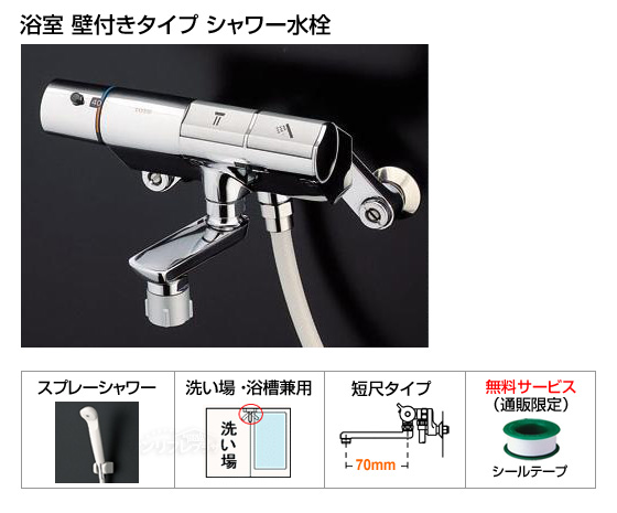 浴室シャワー水栓（壁付きタイプ）タッチスイッチ式　※短尺タイプ　[スプレーシャワーヘッド仕様][シールテープ付][*納期約2日〜6日間]
