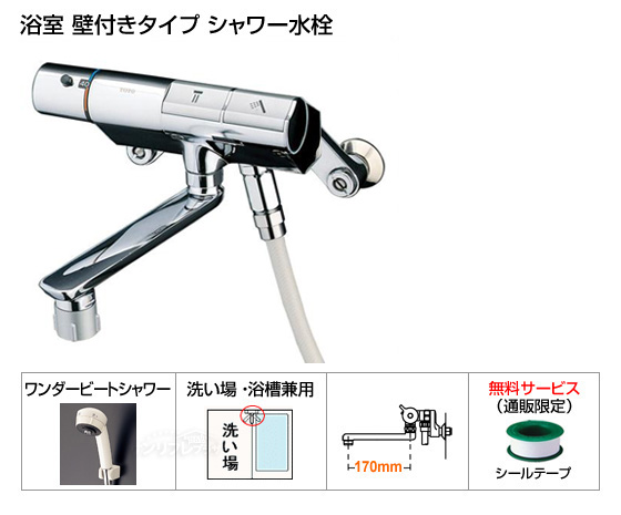 浴室シャワー水栓（壁付きタイプ）タッチスイッチ式[ワンダービートシャワーヘッド仕様][シールテープ付][*納期約2〜6日間]