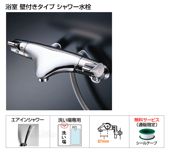 【洗い場専用シャワー水栓】　ニューウェーブシリーズ　[エアインシャワー][シールテープ付][当日出荷対応品]