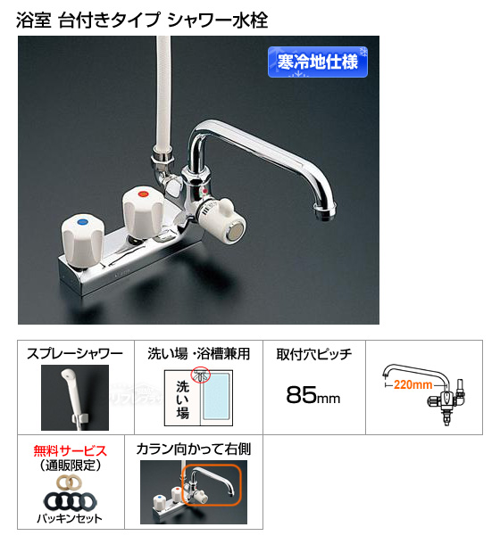 【寒冷地仕様】2バルブシャワー金具[パッキン付] ［*納期約1週間〜10日間］