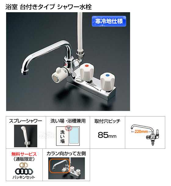 【寒冷地仕様】2バルブシャワー金具[パッキン付]［*納期約1週間〜10日間］