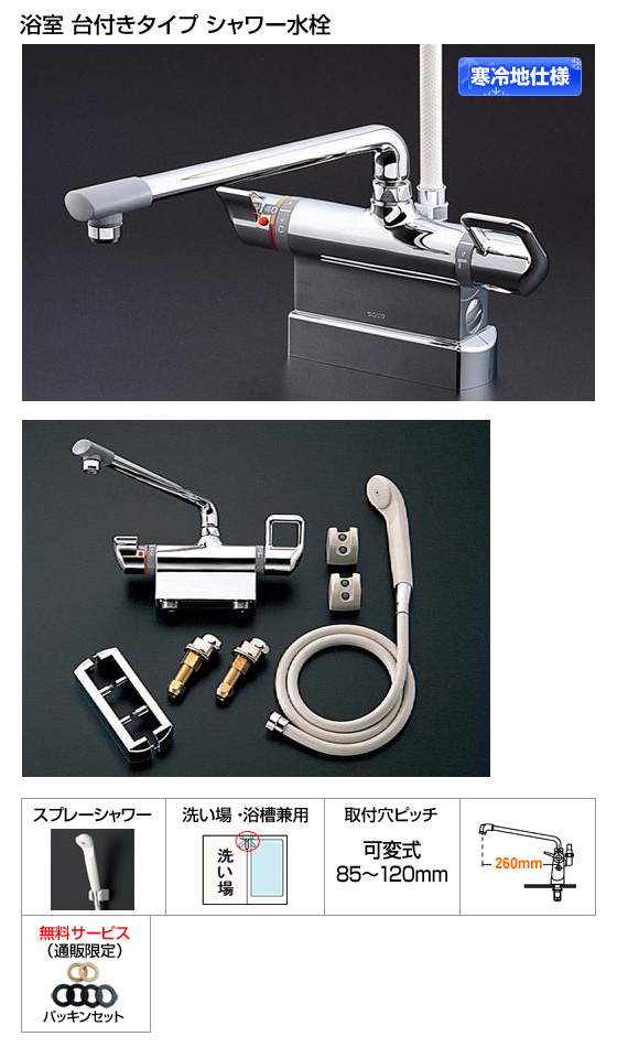 【寒冷地仕様】リフレッシュシャワー水栓　Ｇシリーズ　[スプレーシャワーヘッド][パッキン付]［*納期約1週間〜10日間］