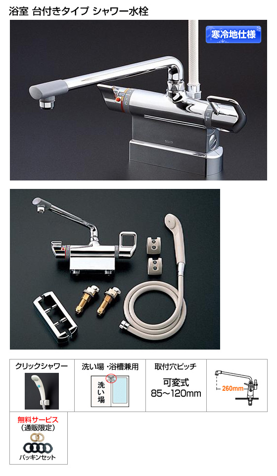 【寒冷地仕様】リフレッシュシャワー水栓　Ｇシリーズ　[クリックシャワーヘッド][パッキン付]［*受注生産品につき納期約2週間］