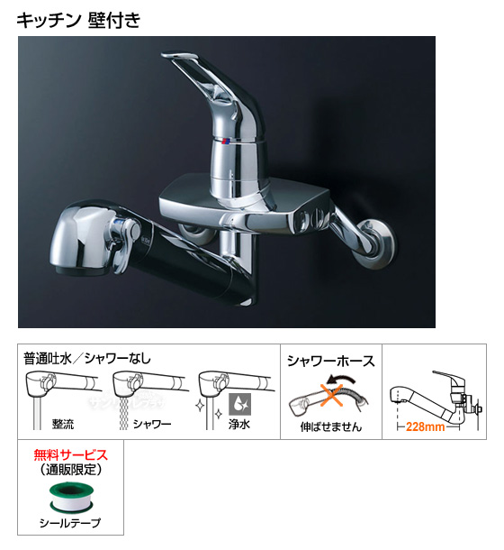 キッチン用水栓（壁付きタイプ）オールインワン浄水栓[シャワーホースは延びません][*納期約2〜6日間][シールテープ付]