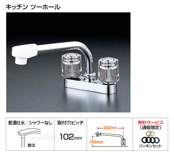 ミニキッチン向け2ハンドル混合栓[パッキン付][当日出荷対応品]