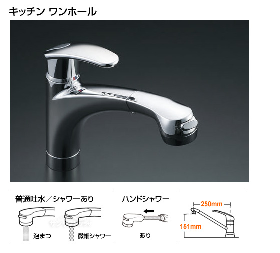 キッチン用水栓（ワンホールタイプアウゼ[ハンドシャワー式][*納期約2日〜6日間]