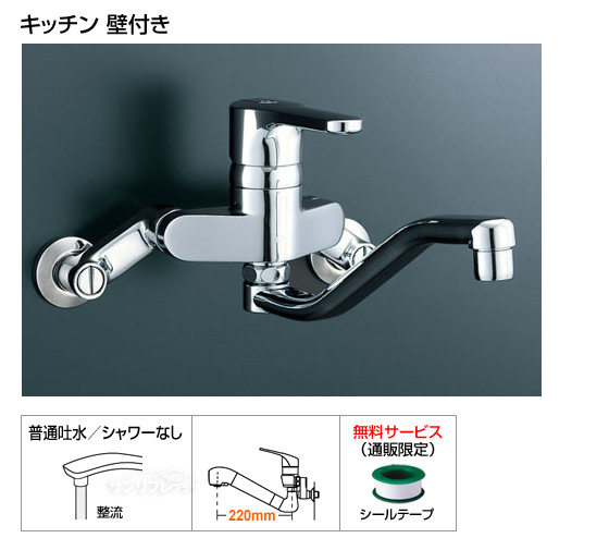 キッチン用水栓（壁付きタイプ）クロマーレ[シールテープ付][当日出荷対応品]
